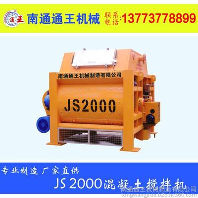通王混凝土搅拌机 技术卓越 工艺精湛 引领建筑工程机械新高度