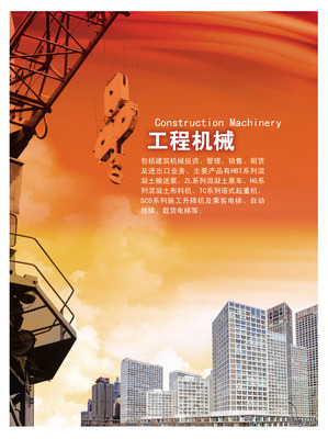 工程机械塔吊广告设计模板 安全与力量兼备，为建筑工程机械销售赋能